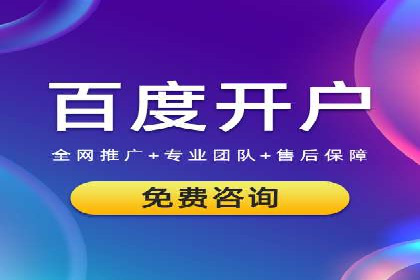 实战经验：百度推广一个月的流程与费用分析